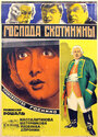 Господа Скотинины (1927) трейлер фильма в хорошем качестве 1080p