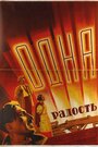 Одна радость (1933) трейлер фильма в хорошем качестве 1080p