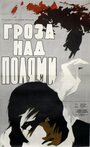 Гроза над полями (1959) трейлер фильма в хорошем качестве 1080p