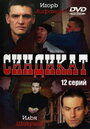 Синдикат (2006) кадры фильма смотреть онлайн в хорошем качестве