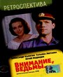 Внимание, ведьмы! (1991) скачать бесплатно в хорошем качестве без регистрации и смс 1080p