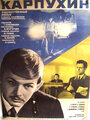 Карпухин (1972) кадры фильма смотреть онлайн в хорошем качестве