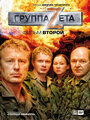 Группа «Зета» 2 (2009) трейлер фильма в хорошем качестве 1080p