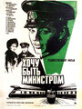 Хочу быть министром (1977) трейлер фильма в хорошем качестве 1080p