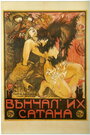 Венчал их Сатана (1917) трейлер фильма в хорошем качестве 1080p