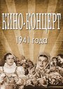 Кино-концерт 1941 (1943) трейлер фильма в хорошем качестве 1080p