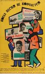 Когда песня не кончается... (1964) трейлер фильма в хорошем качестве 1080p