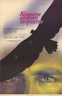 Коршуны добычей не делятся (1988) трейлер фильма в хорошем качестве 1080p