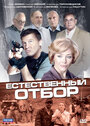 Естественный отбор (2010) кадры фильма смотреть онлайн в хорошем качестве