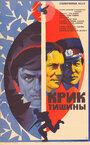 Крик тишины (1981) трейлер фильма в хорошем качестве 1080p