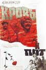 Кровь и пот (1978) трейлер фильма в хорошем качестве 1080p