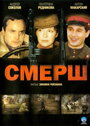 Смерш (2007) трейлер фильма в хорошем качестве 1080p