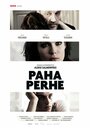 Плохая семья (2009) кадры фильма смотреть онлайн в хорошем качестве