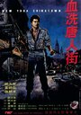 Xue xi Tang Ren Jie (1982) трейлер фильма в хорошем качестве 1080p