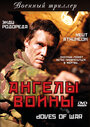 Ангелы войны (2006) трейлер фильма в хорошем качестве 1080p