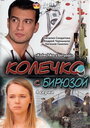 Колечко с бирюзой (2008) кадры фильма смотреть онлайн в хорошем качестве