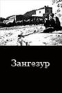 Смотреть «Зангезур» онлайн фильм в хорошем качестве