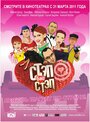 Стэп бай стэп (2011) трейлер фильма в хорошем качестве 1080p