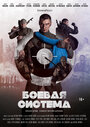 Боевая система (2021) трейлер фильма в хорошем качестве 1080p