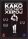 Как стать героем (2007) трейлер фильма в хорошем качестве 1080p