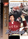 Жребий (1974) скачать бесплатно в хорошем качестве без регистрации и смс 1080p