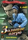 Смотреть «Золотое озеро» онлайн фильм в хорошем качестве