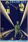 Звенигора (1927) скачать бесплатно в хорошем качестве без регистрации и смс 1080p