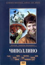 Чиполлино (1973) скачать бесплатно в хорошем качестве без регистрации и смс 1080p