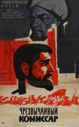 Чрезвычайный комиссар (1970) кадры фильма смотреть онлайн в хорошем качестве