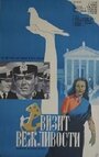 Визит вежливости (1973) кадры фильма смотреть онлайн в хорошем качестве