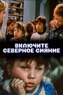 Включите северное сияние (1972) трейлер фильма в хорошем качестве 1080p