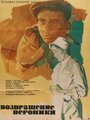 Возвращение Вероники (1964) скачать бесплатно в хорошем качестве без регистрации и смс 1080p