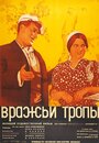 Вражьи тропы (1935) трейлер фильма в хорошем качестве 1080p