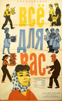 Всё для Вас (1965) скачать бесплатно в хорошем качестве без регистрации и смс 1080p