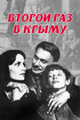 Второй раз в Крыму (1985) трейлер фильма в хорошем качестве 1080p