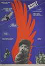 Взлет (1979) трейлер фильма в хорошем качестве 1080p