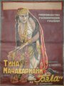 Бэла (1927) трейлер фильма в хорошем качестве 1080p