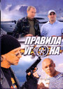 Правила угона (2009) трейлер фильма в хорошем качестве 1080p