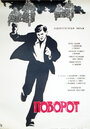 Поворот (1967) трейлер фильма в хорошем качестве 1080p