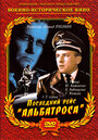 Последний рейс «Альбатроса» (1971) трейлер фильма в хорошем качестве 1080p