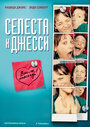 Селеста и Джесси навеки (2012) трейлер фильма в хорошем качестве 1080p