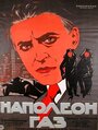 Наполеон-газ (1925) кадры фильма смотреть онлайн в хорошем качестве