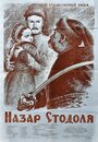 Смотреть «Назар Стодоля» онлайн фильм в хорошем качестве