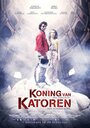 Быть королем (2012) трейлер фильма в хорошем качестве 1080p