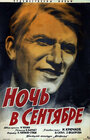 Ночь в сентябре (1939) трейлер фильма в хорошем качестве 1080p