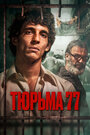 Тюрьма 77 (2022) трейлер фильма в хорошем качестве 1080p