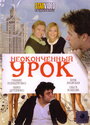 Неоконченный урок (2009) трейлер фильма в хорошем качестве 1080p