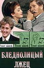 Бледнолицый лжец (2001) трейлер фильма в хорошем качестве 1080p