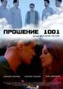 Прошение 1001 (2020) скачать бесплатно в хорошем качестве без регистрации и смс 1080p