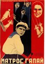 Матрос Иван Галай (1928) трейлер фильма в хорошем качестве 1080p